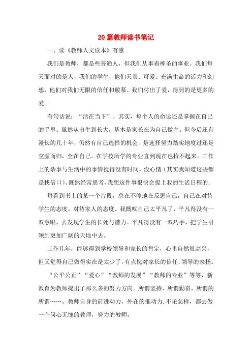 20篇教师读书笔记