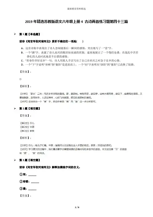 2019年精选苏教版语文六年级上册4 古诗两首练习题第四十三篇
