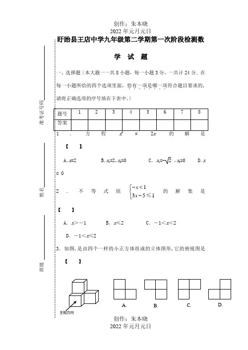 九年级数学下学期第一次月考试卷  试题_1