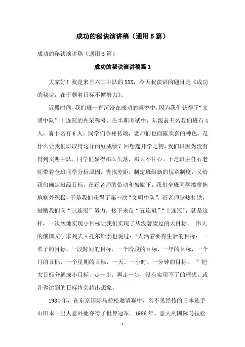 成功的秘诀演讲稿(通用5篇)