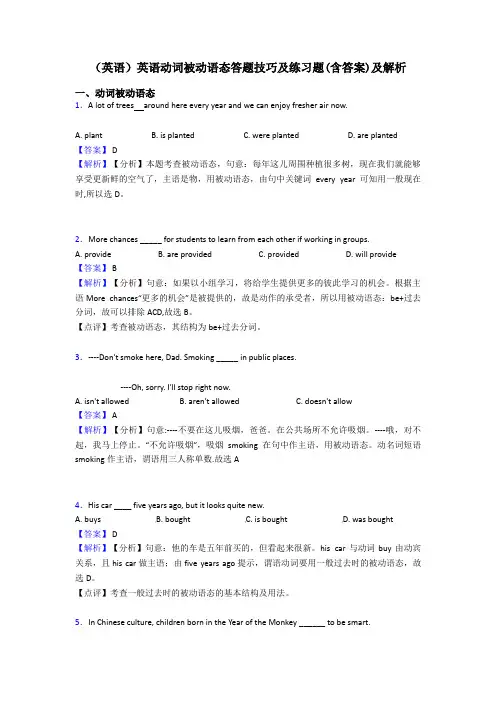 (英语)英语动词被动语态答题技巧及练习题(含答案)及解析