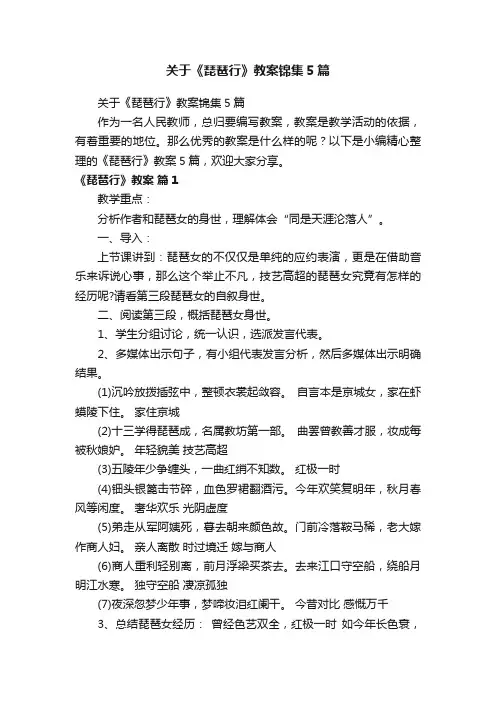关于《琵琶行》教案锦集5篇