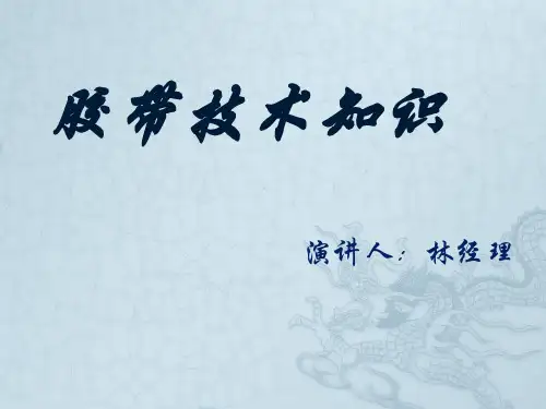 胶带知识