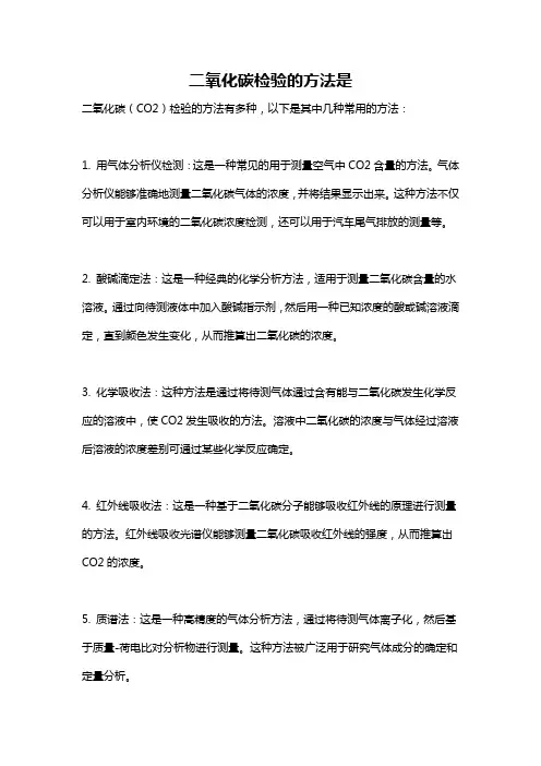 二氧化碳检验的方法是
