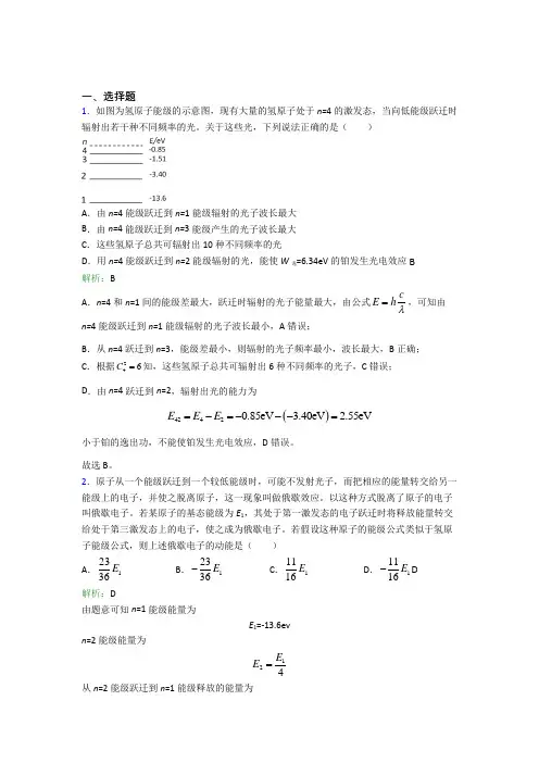 (必考题)人教版高中物理选修3-第4章选择题专项经典习题(答案解析)