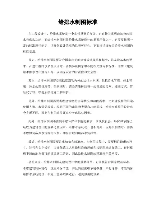 给排水制图标准