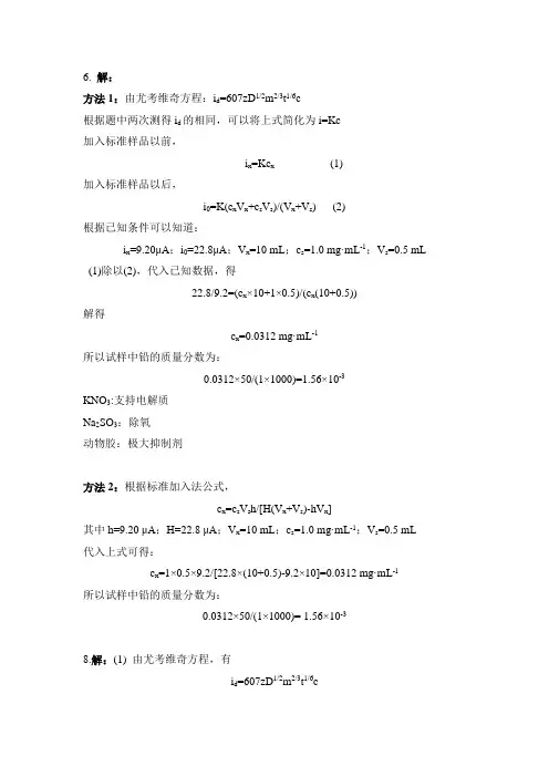 答案_伏安法和极谱分析法