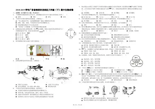 2018-2019学年广东省深圳市龙岗区八年级(下)期中生物试卷(解析版)