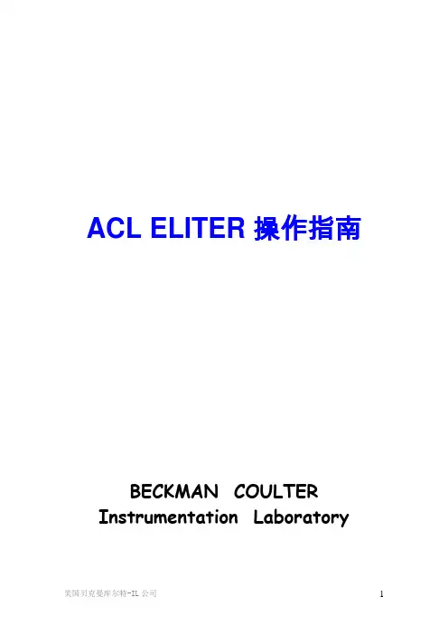 ACL ELITER操作指南