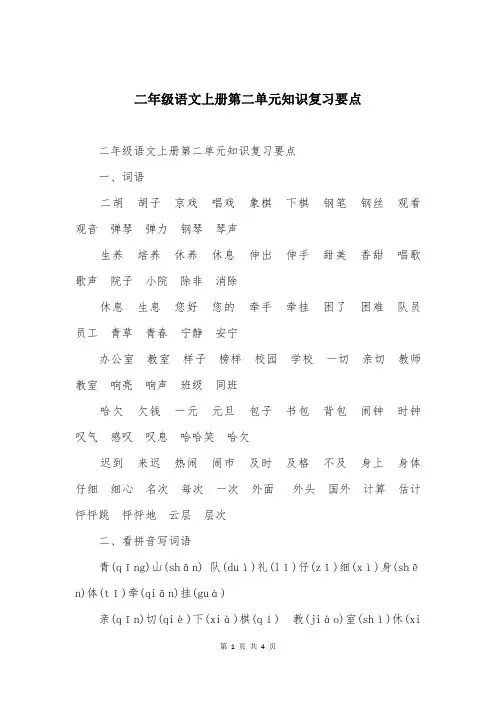 二年级语文上册第二单元知识复习要点