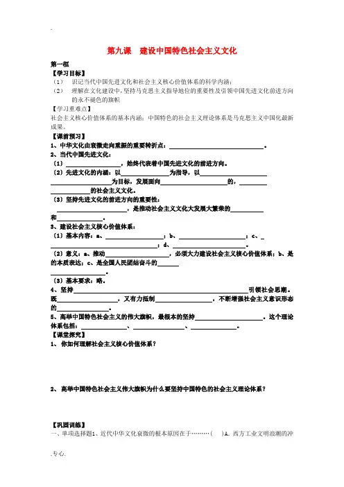 高中政治 第九课建设中国特色社会主义文化学案教案 新人教版必修3