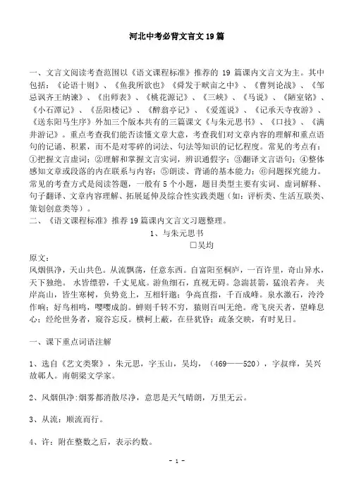 河北中考必背文言文19篇
