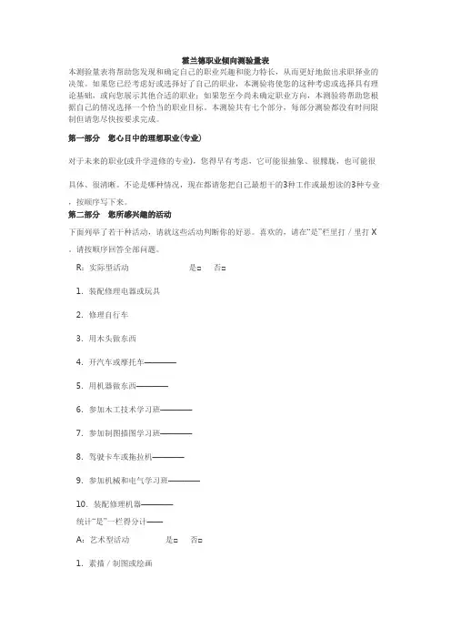 国际权威职业倾向测试(含标准答案)(最新整理)