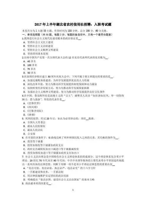 2017年上半年湖北省农村信用社招聘：入职考试题