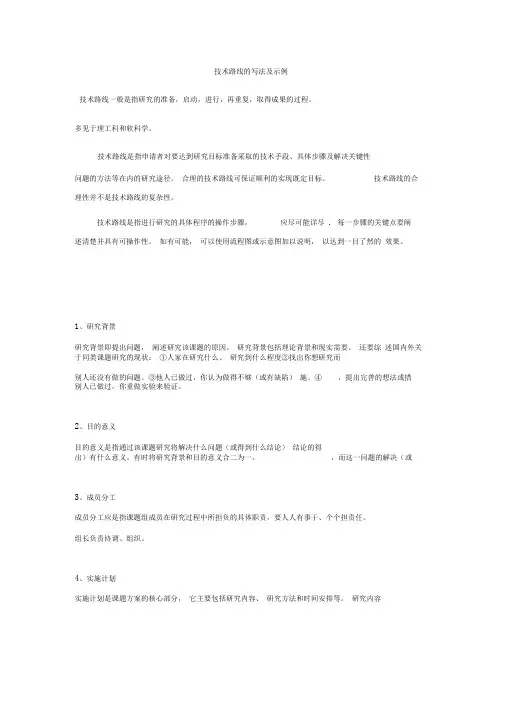 技术路线的写法及示例