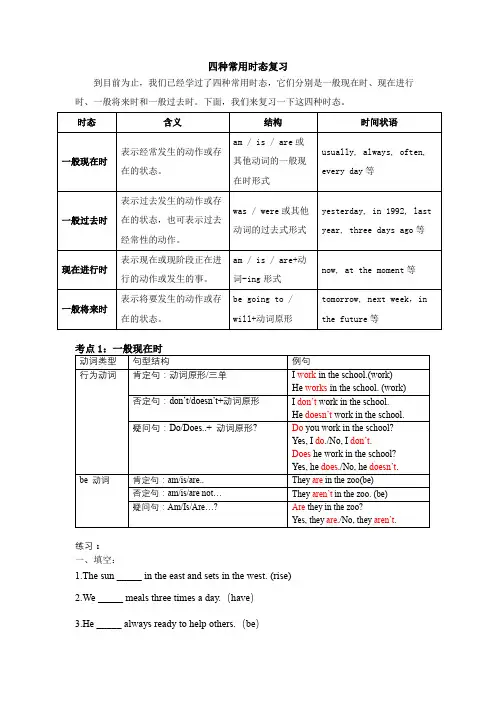 初一四种常用时态练习答案