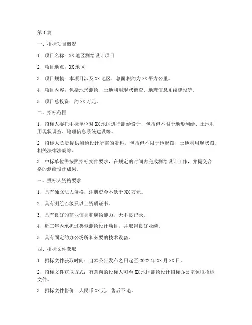 测绘设计招标(3篇)