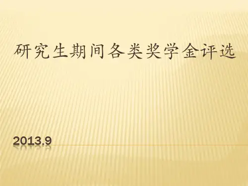 大连理工大学.奖学金