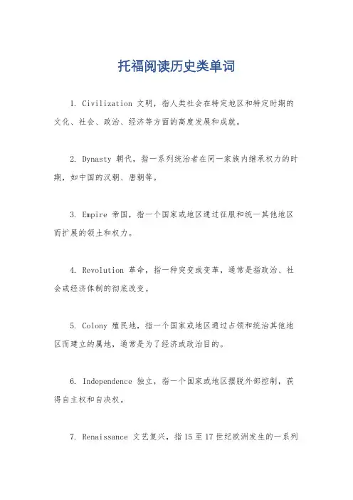 托福阅读历史类单词