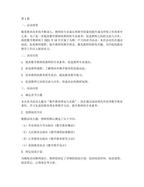 数学教研组读书活动记录(3篇)