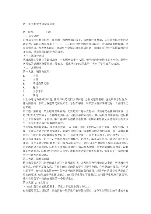 初一语文期中考试试卷分析