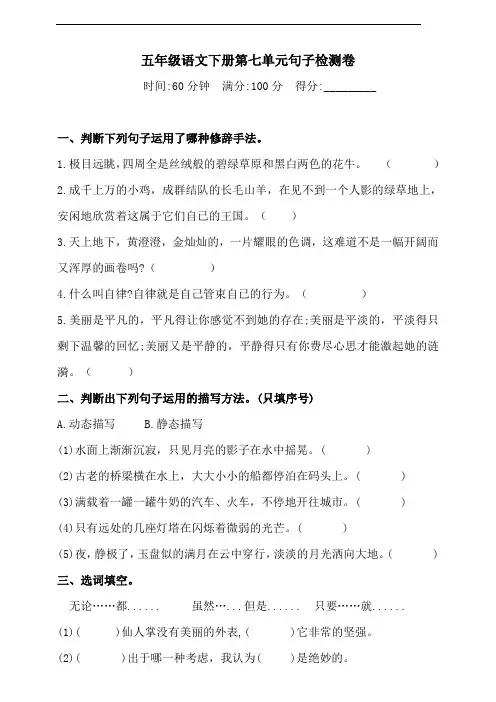 部编版语文五年级下册  第七单元句子检测卷(含答案)