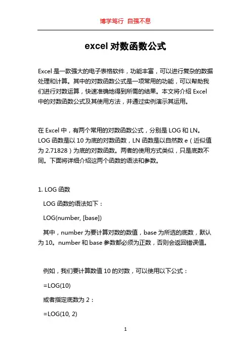 excel对数函数公式