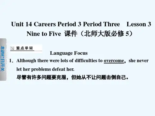 英语必修Ⅴ北师大版Unit14名师课件3(共34张)L3