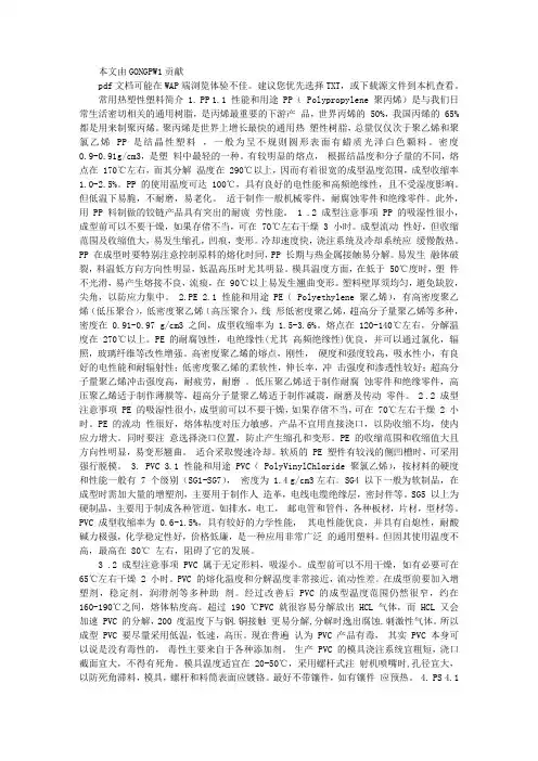 常用热塑性塑料特性