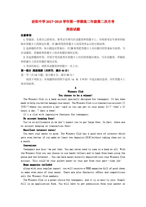 山西省汾阳中学2017-2018学年高二英语上学期第二次月考试题(无答案)(1)