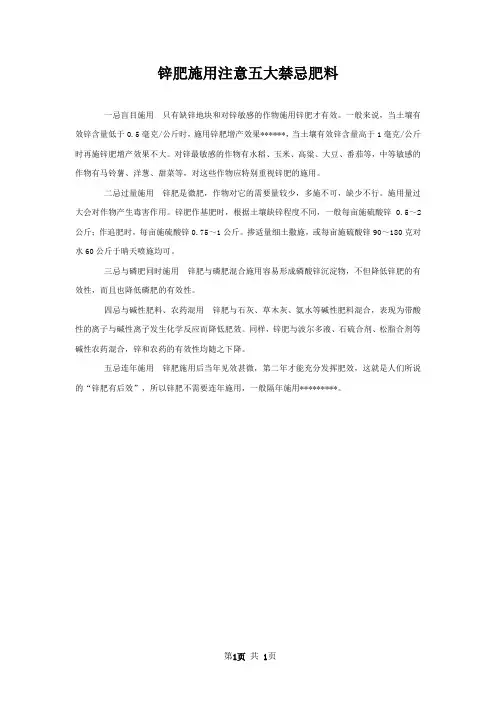锌肥施用注意五大禁忌肥料