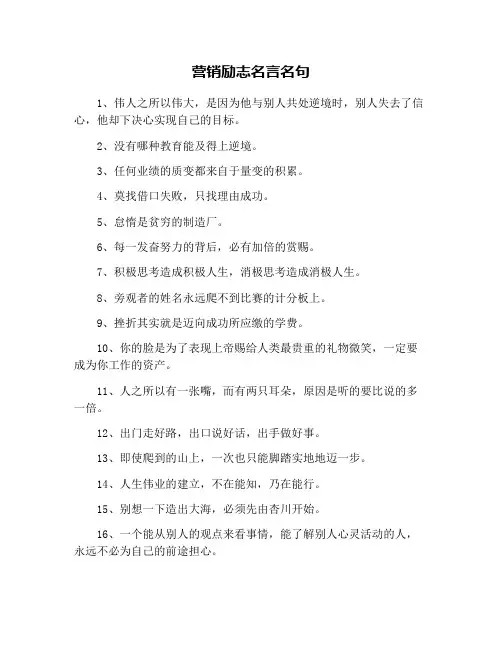 营销励志名言名句