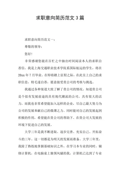 求职意向简历范文3篇