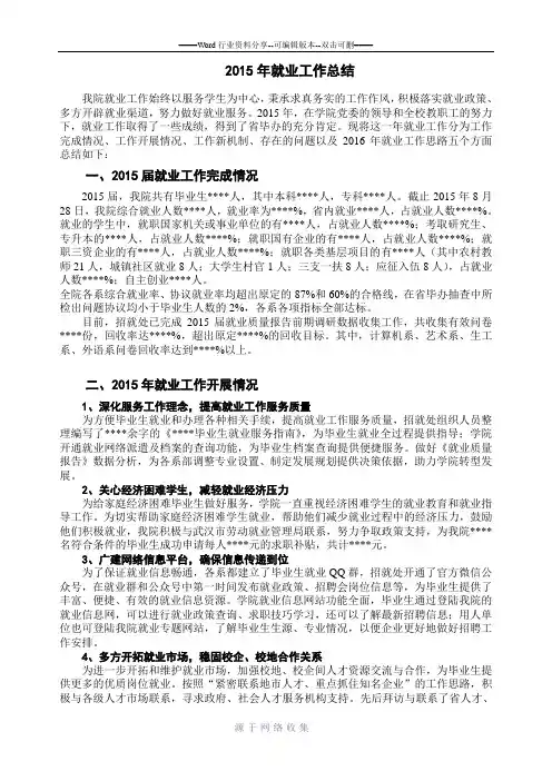 学院就业工作总结