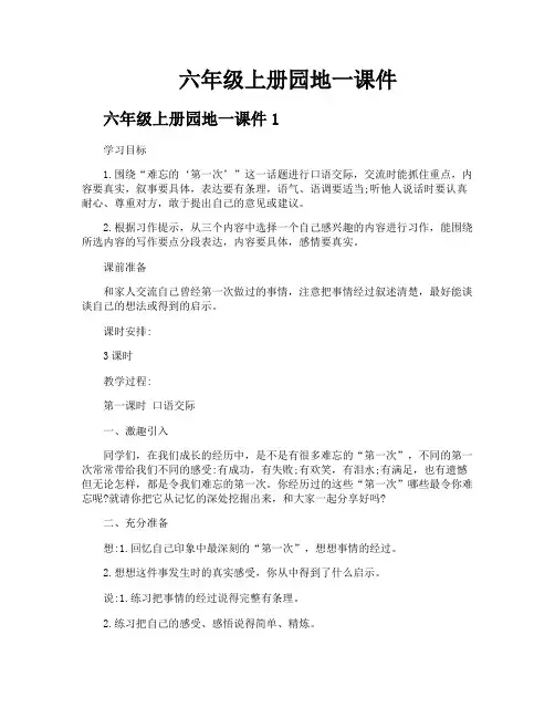 六年级上册园地一课件