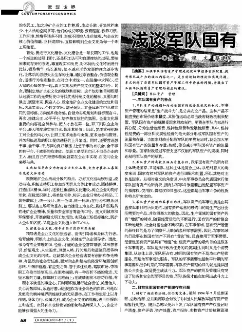 浅谈军队国有资产管理
