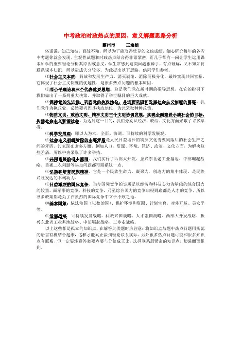 中考政治时政热点的原因、意义解题思路分析 新课标 人教版