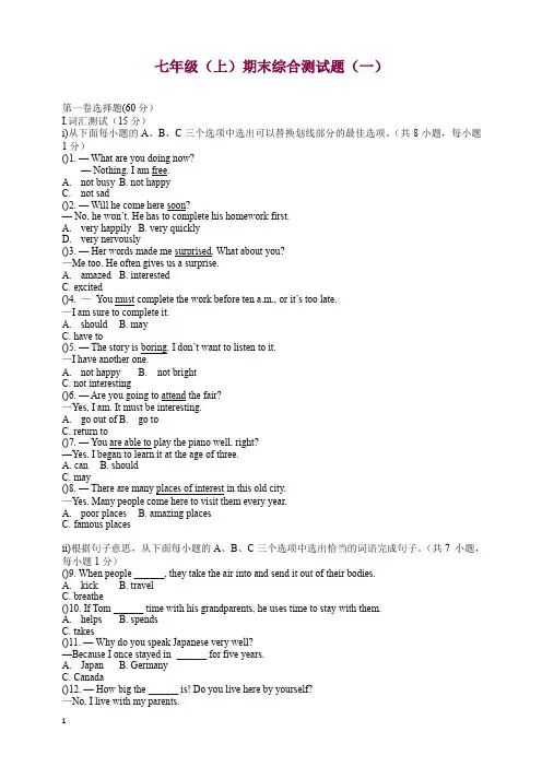 (牛津深圳版)英语七年级上册期末综合测试题(一)(word版,有答案)