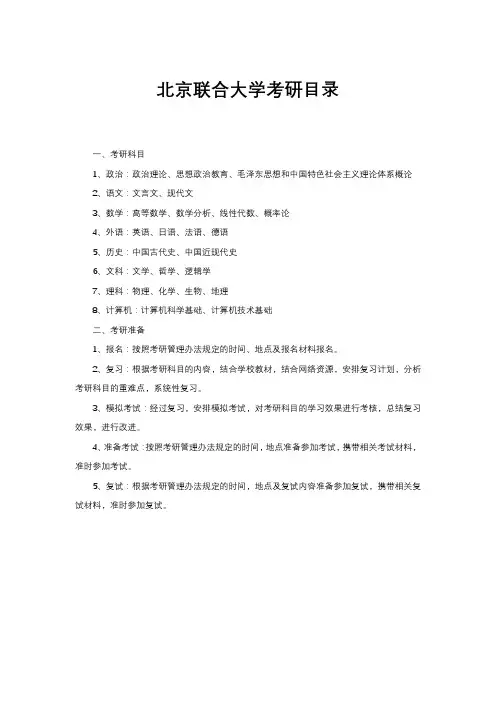 北京联合大学考研目录
