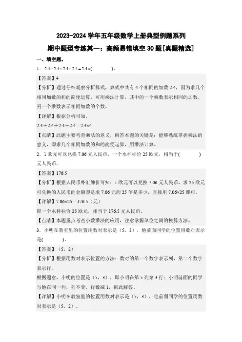 期中题型专练其一高频易错填空30题[真题精选]-五年级数学(解析版)人教版