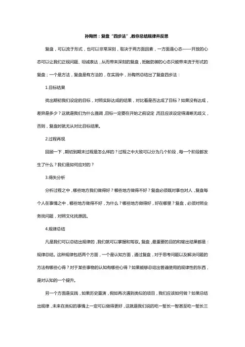 孙陶然：复盘“四步法”,教你总结规律并反思