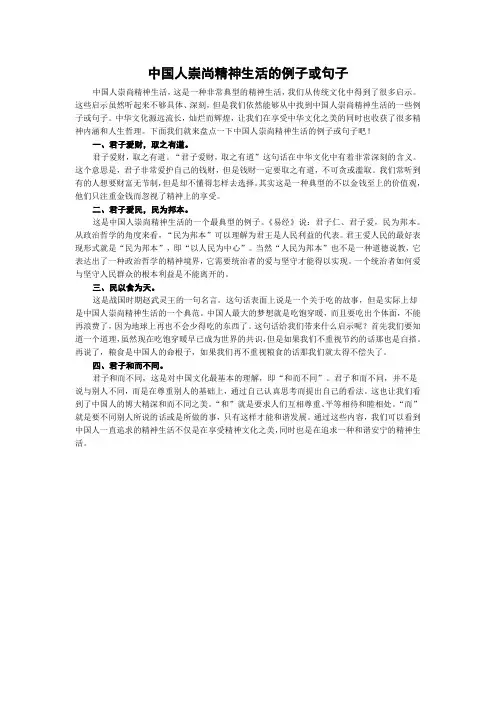 中国人崇尚精神生活的例子或句子