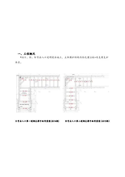 地铁钢支撑技术交底