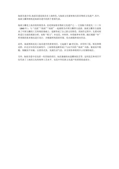 海派非遗介绍