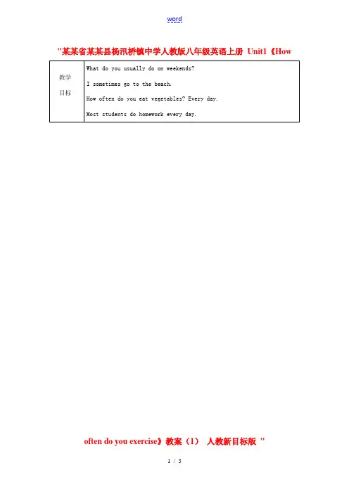 浙江省绍兴县杨汛桥镇中学人教版八年级英语上册 Unit1《How often do you exer