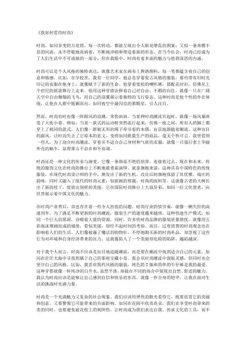 我如何看待时尚
