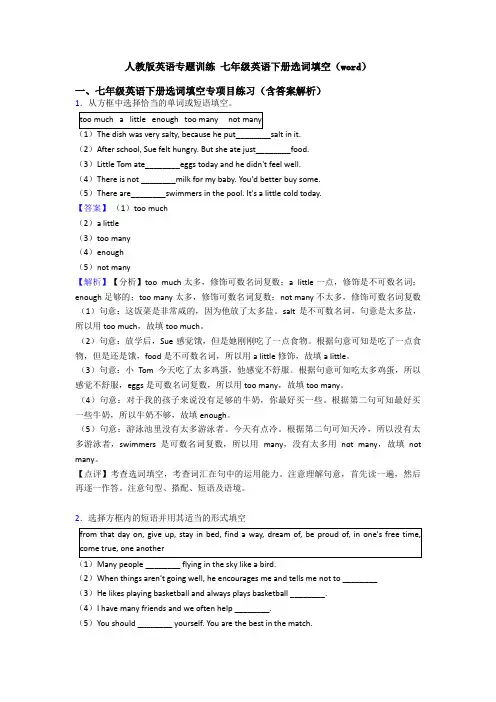 人教版英语专题训练 七年级英语下册选词填空(word)