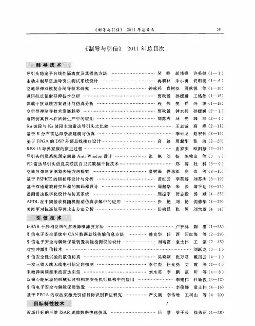 《制导与引信》2011年总目次