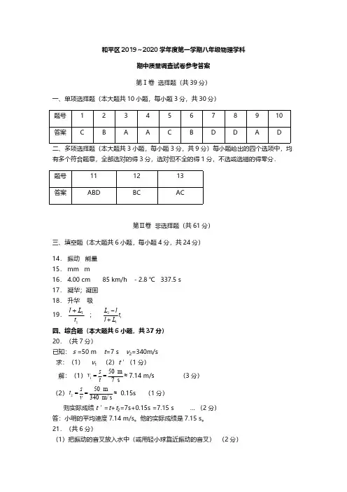 天津市和平区2019-2020学年第一学期八年级物理学科期中质量调查试卷答案