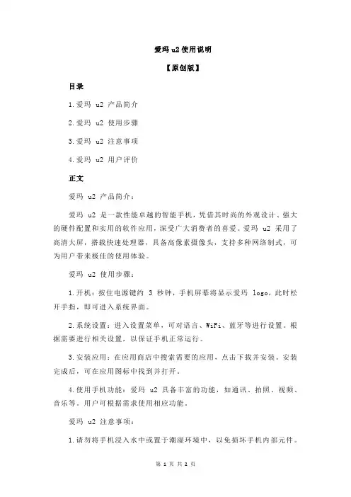 爱玛u2使用说明